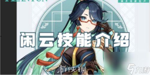 原神闲云最新爆料,神秘角色登场,探索未知领域 第2张 原神闲云最新爆料,神秘角色登场,探索未知领域 第2张