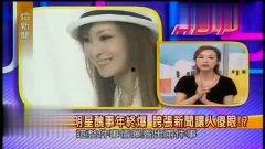 明星丑事事件爆料视频,明星丑事视频引发热议 第2张 明星丑事事件爆料视频,明星丑事视频引发热议 第2张